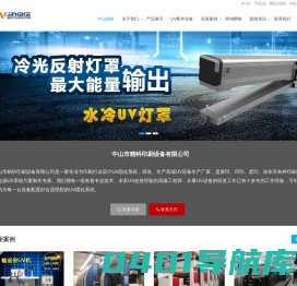 水冷UV机_LED UV设备_加装UV系统-中山精科印刷设备有限公司
