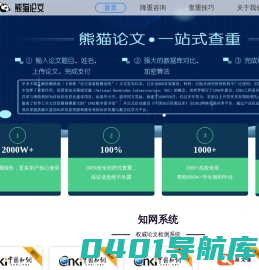 学术论文检测系统_硕士毕业论文查重平台_博士论文检测网-熊猫论文