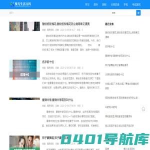 棵儿生活百科 - 专注于生活百科知识的网站