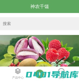 神农千馐-为您提供原生态、纯天然、健康养生的深山农副产品