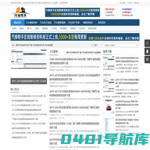 汽修帮手_让汽修更简单_汽车维修手册电路图下载_维修资料库