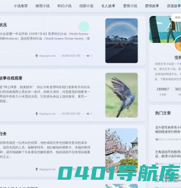 世刚文学-好看的小说推荐