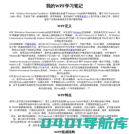我的WPF学习笔记