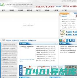 佛山市彦翔会计咨询服务有限公司