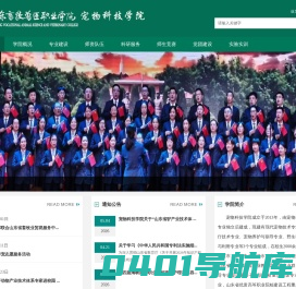 宠物科技学院