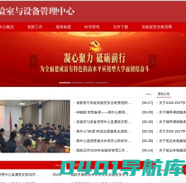 实验室与设备管理中心