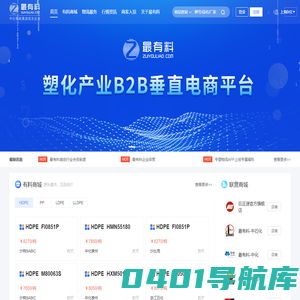 最有料-买塑化原料，就上最有料