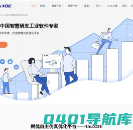 树优超云 | UniXDE 智能仿真优化云平台 - 树优超云