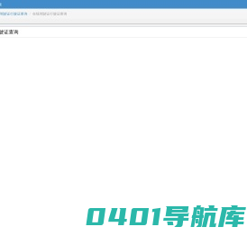 在线驾驶证行驶证查询