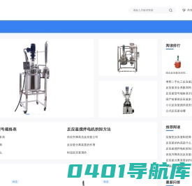 不锈钢反应釜|冷凝器|电加热反应釜|树脂反应釜-无锡太湖石化装备厂