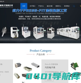 Press fit压接设备-Pin针检测设备-深圳市智展电子有限公司