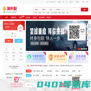 淘手游-专业的手游交易平台