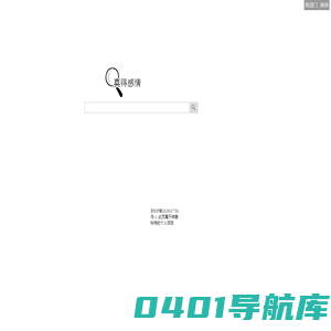微普科特个人站 - simpleSearch 一个莫得感情的搜索页