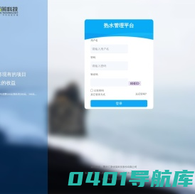 热水管理平台