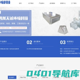 四川天铖环境科技有限公司