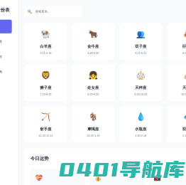 星座月份表 - 十二星座的月份表查询