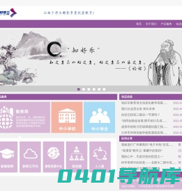 知好乐教育科技集团有限公司 官方网站