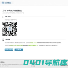 浙大管院校友 | 组织通讯录