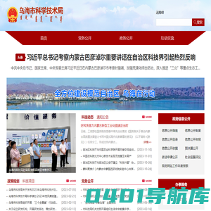 乌海市科技局-乌海市科学技术局