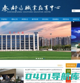 秦都区职业教育中心
