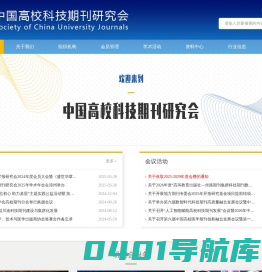 首页_中国高校科技期刊研究会
