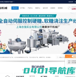 曲奇饼干机(电脑,小型桃酥,万能双色)-上海合强实业有限公司糖果饼干机械厂