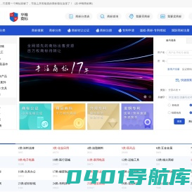 好听商标网_华唯商标_商标转让_商标转让平台_商标交易_商标买卖_买商标_卖商标