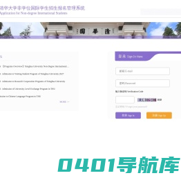清华大学非学位国际学生招生报名管理系统