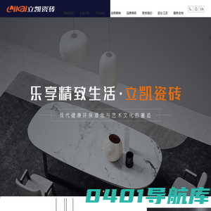 立凯陶瓷 - 国内瓷砖十大名牌排行榜_地铺石厂家品牌加盟代理