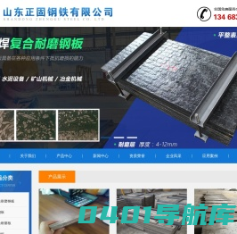 埋弧焊复合耐磨钢板,复合耐磨钢板,双金属复合耐磨板,6+4复合耐磨钢板|山东正固钢铁有限公司