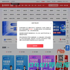 优路教育-点亮职业人生