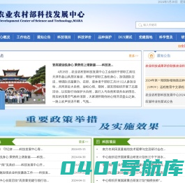 农业农村部科技发展中心