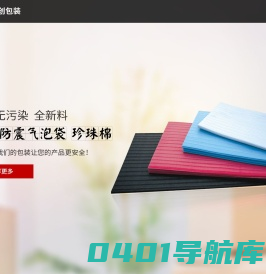 慈溪气泡袋生产厂家_余姚气泡袋生产厂家_慈溪珍珠棉生产厂家_余姚珍珠棉生产厂家_余姚市名创包装材料有限公司