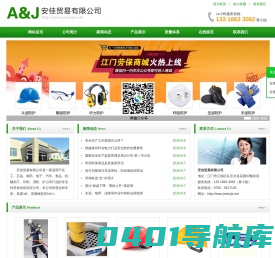 中山劳保用品|中山劳保用品批发-安佳贸易有限公司-首页