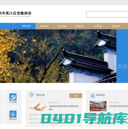 苏州市吴江区安徽商会