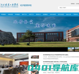 河北建筑工程学院经济管理学院