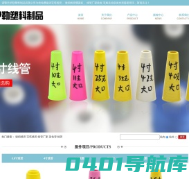 宝塔线管-缝纫线管-线管厂家-诸暨市伊勒塑料制品有限公司