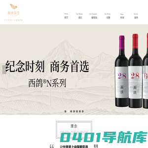 宁夏西鸽酒庄有限公司