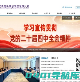 合肥通用机械研究院有限公司