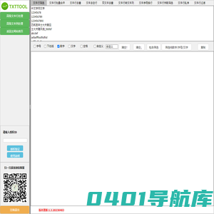 在线TXT高级文本工具箱