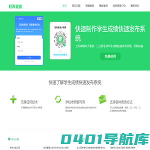 学生成绩快速系统-分数查询成绩网站-发布成绩的小程序-轻表查查