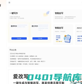 爱改写 - AI在线人工智能文字生产力工具