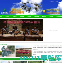 农博园拓展 昆明拓展培训明熙温泉训练基地 昆明拓展训练基地-昆明户外拓展培训基地-云南拓展公司-云南拓展训练基地