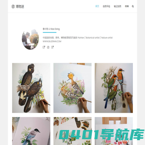 博物迷 – 大自然手绘笔记