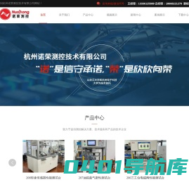 气密检漏仪销售-气密性测试设备-表盘标定设备销售-自动化设备厂家-杭州检漏设备厂家-杭州诺荣测控技术有限公司