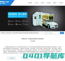 冷热冲击试验箱_上海紫外老化试验箱_超低温试验箱 - 林频实业设备