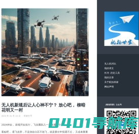 航拍世家 - 公众号: 航拍世家，交个朋友——活跃的无人机航拍飞友互动社群