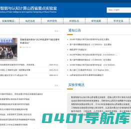 智能信息处理山西省重点实验室