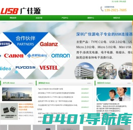 轻触开关,贴片轻触开关,usb type c_深圳市广佳源电子科技有限公司