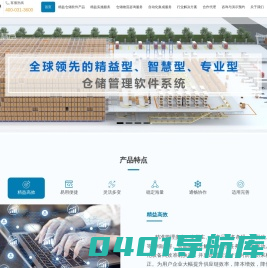 中慧仓-精益智慧仓储管理系统 -WMS系统